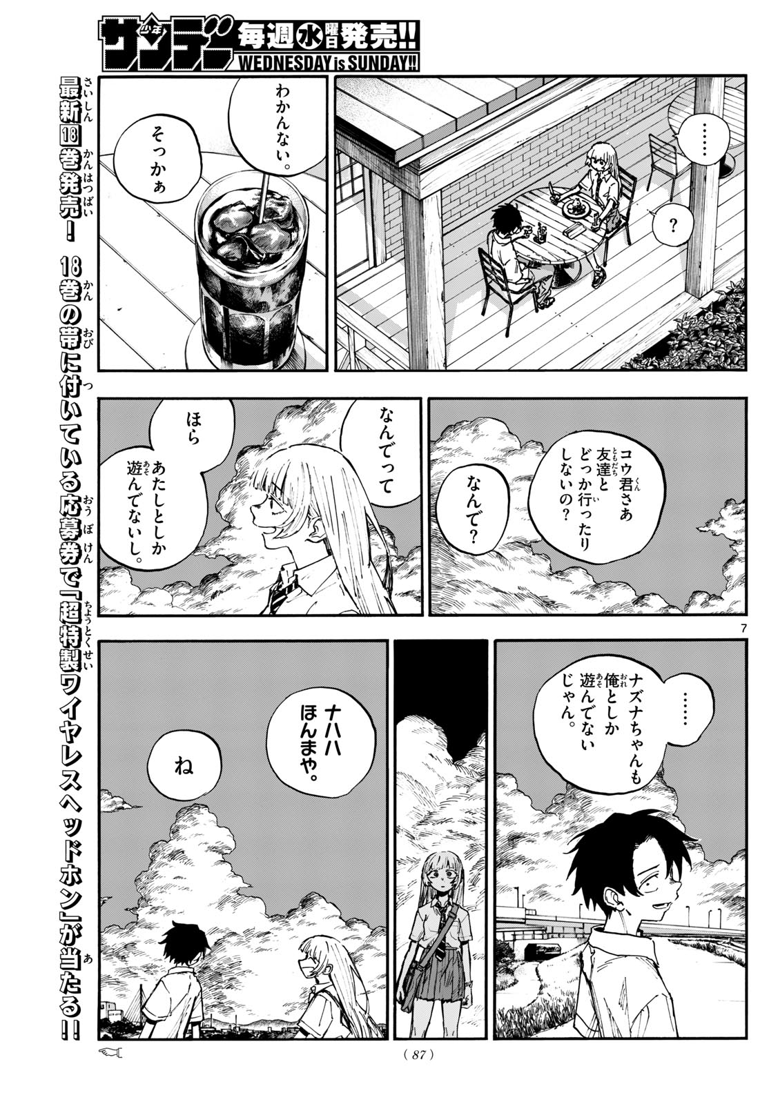 よふかしのうた Chap 195 - Next Chap 196
