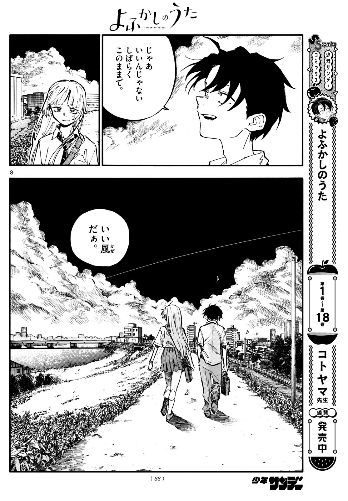 よふかしのうた Chap 195 - Next Chap 196