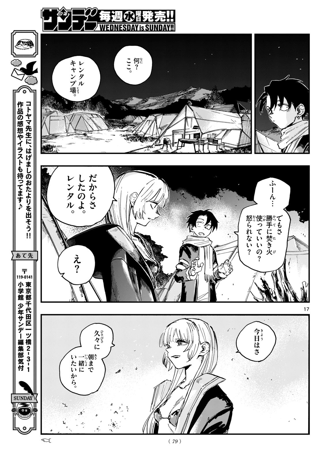 よふかしのうた Chap 196 - Next Chap 197