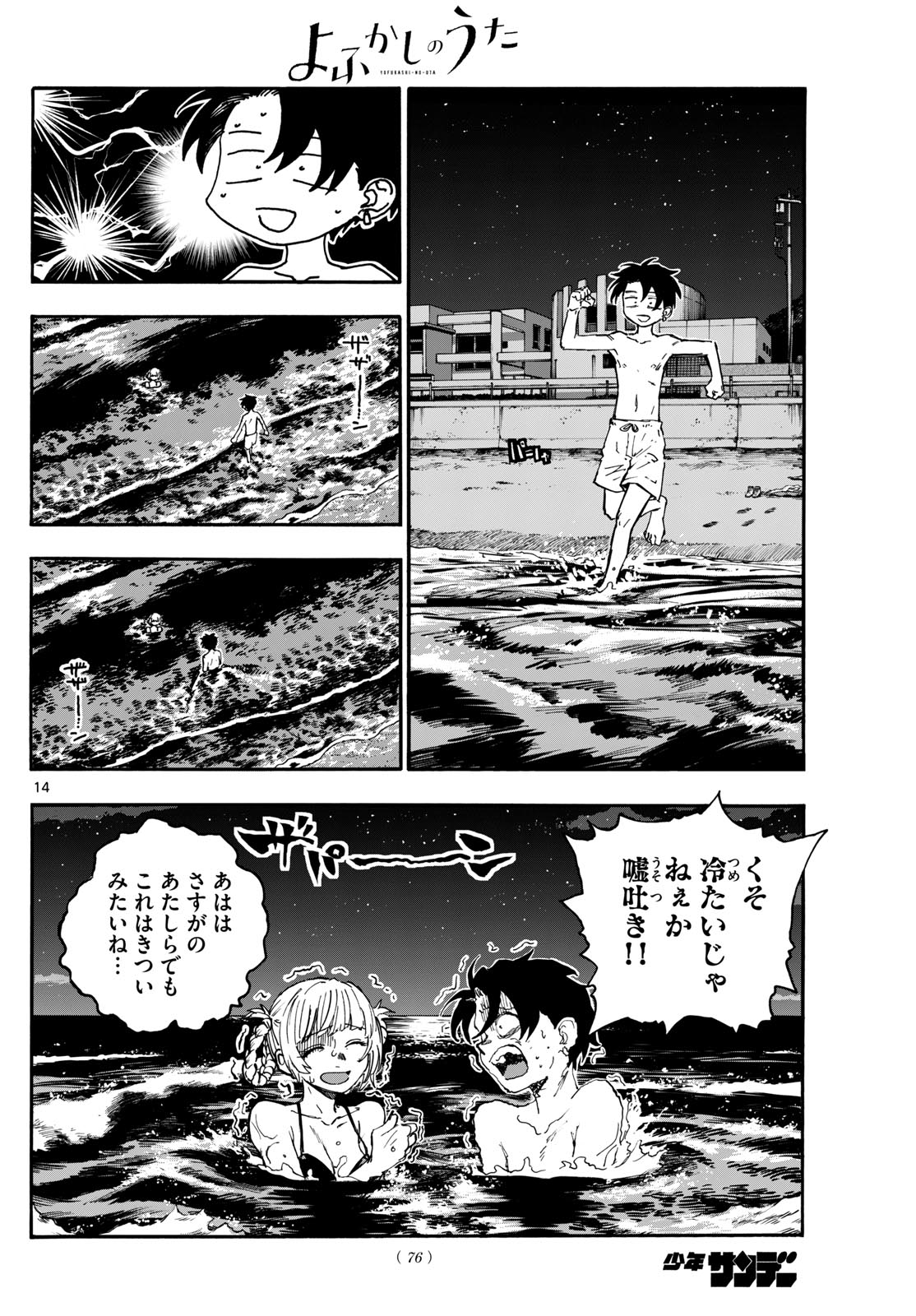 よふかしのうた Chap 196 - Next Chap 197