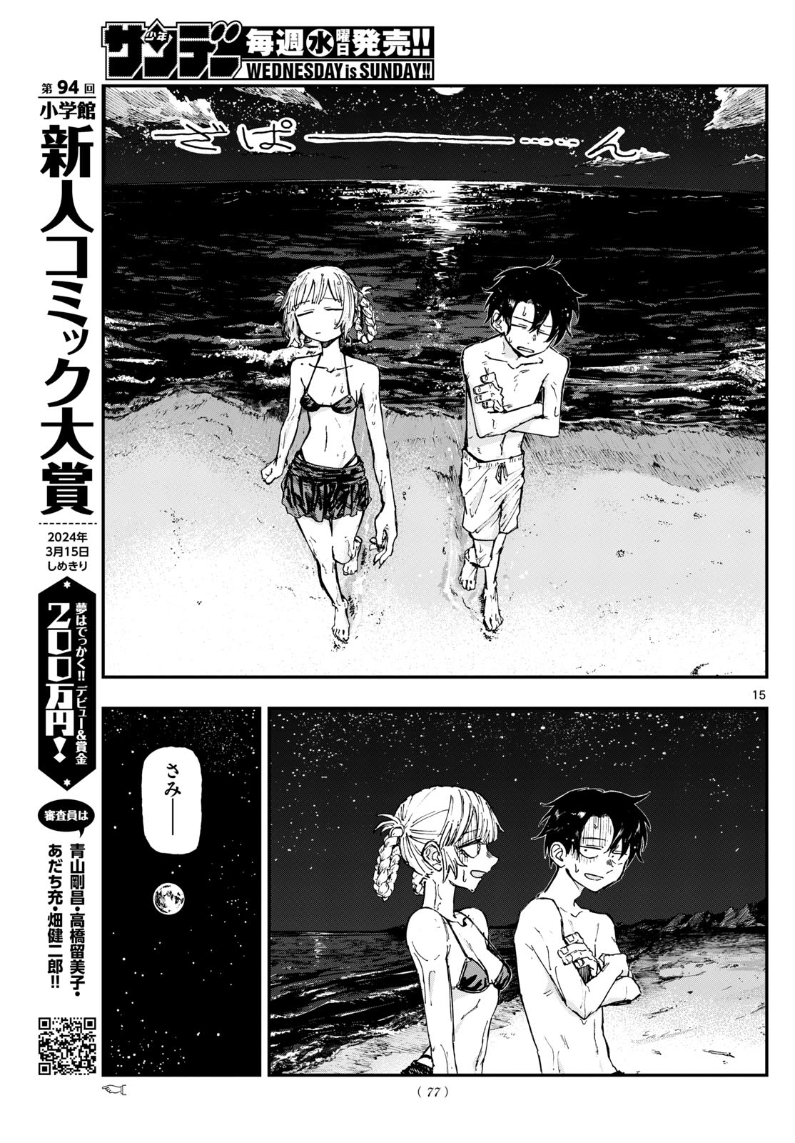 よふかしのうた Chap 196 - Next Chap 197