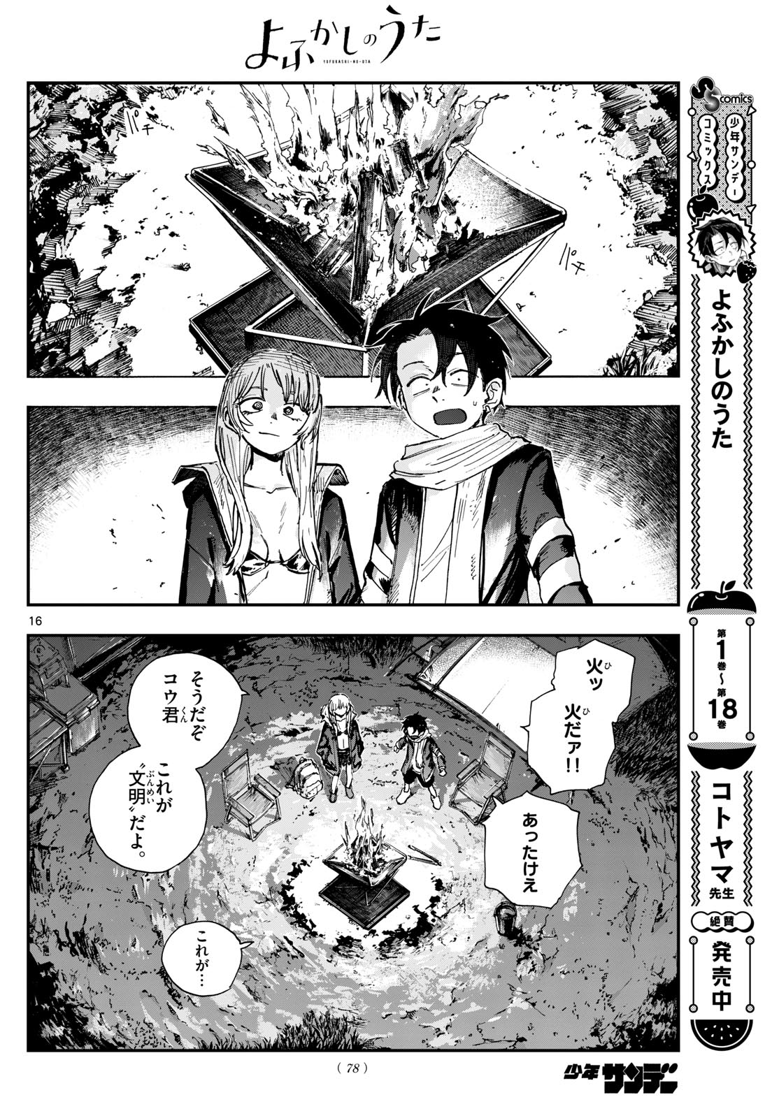 よふかしのうた Chap 196 - Next Chap 197
