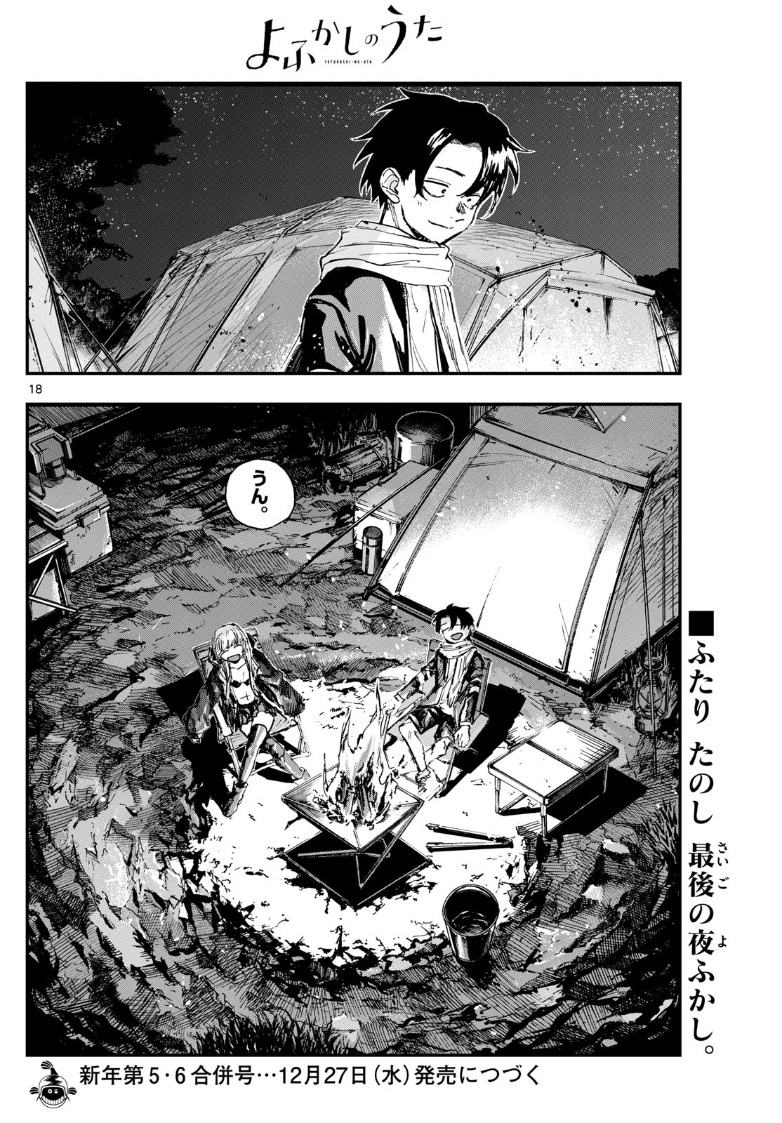 よふかしのうた Chap 196 - Next Chap 197