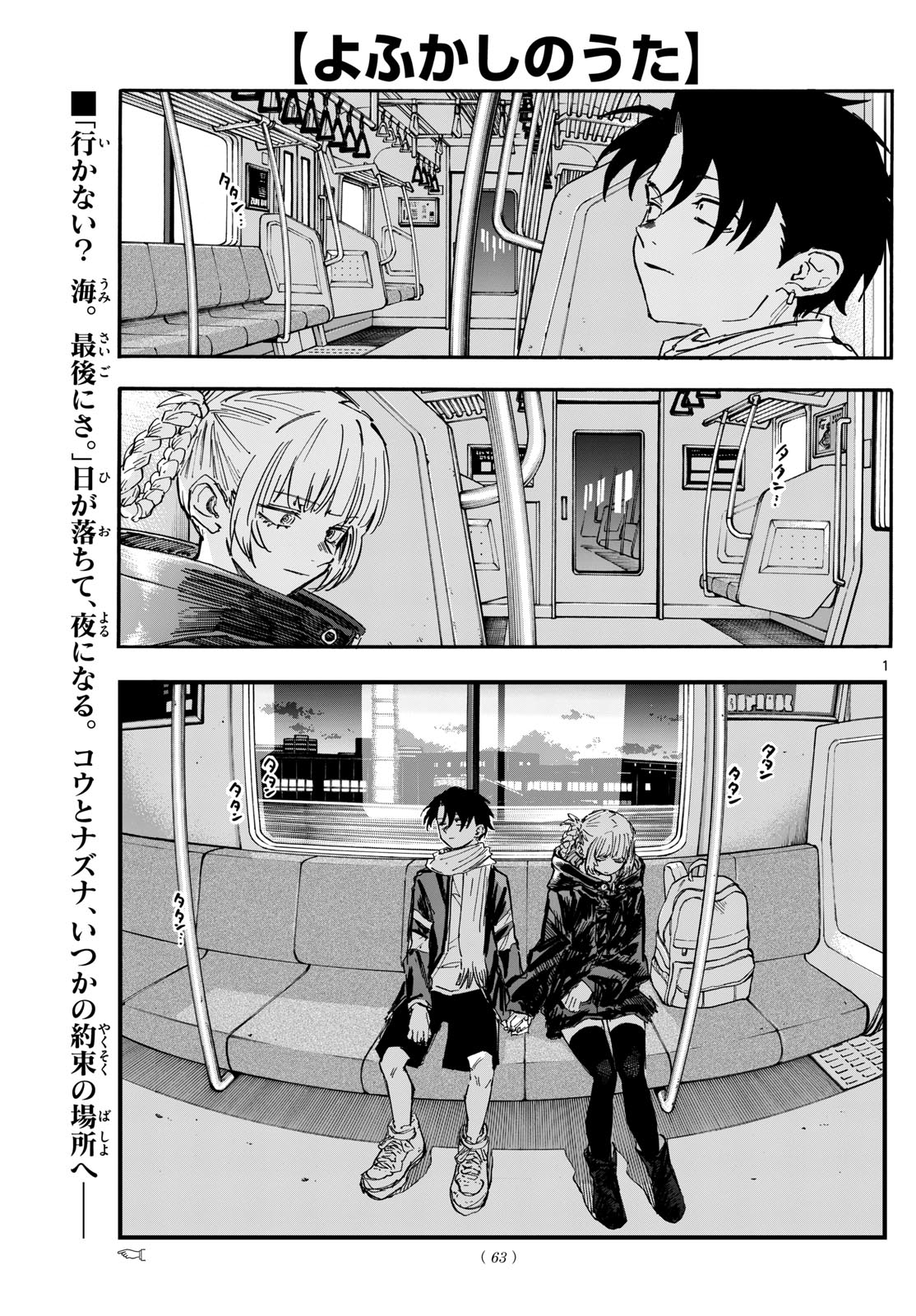 よふかしのうた Chap 196 - Next Chap 197