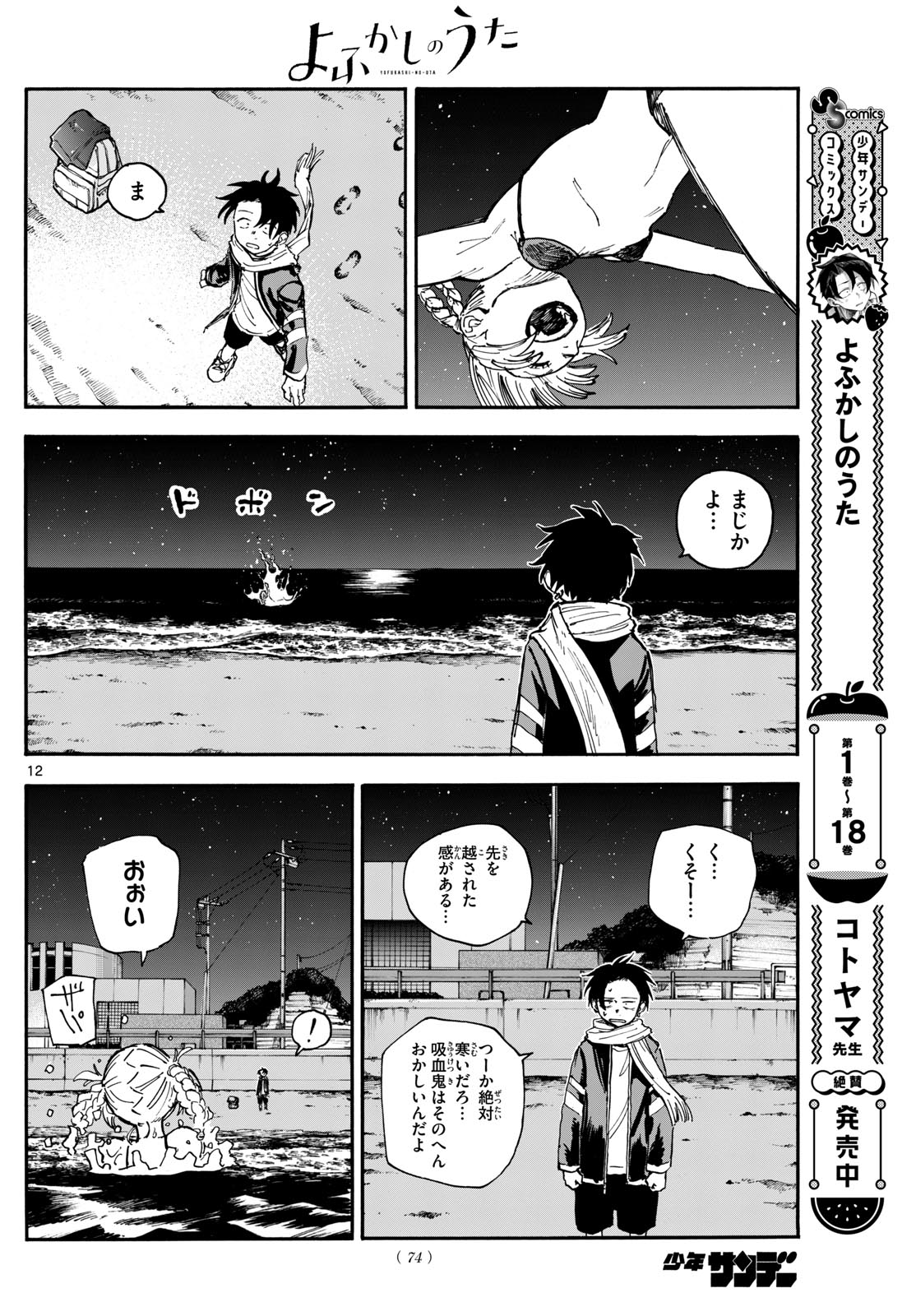 よふかしのうた Chap 196 - Next Chap 197