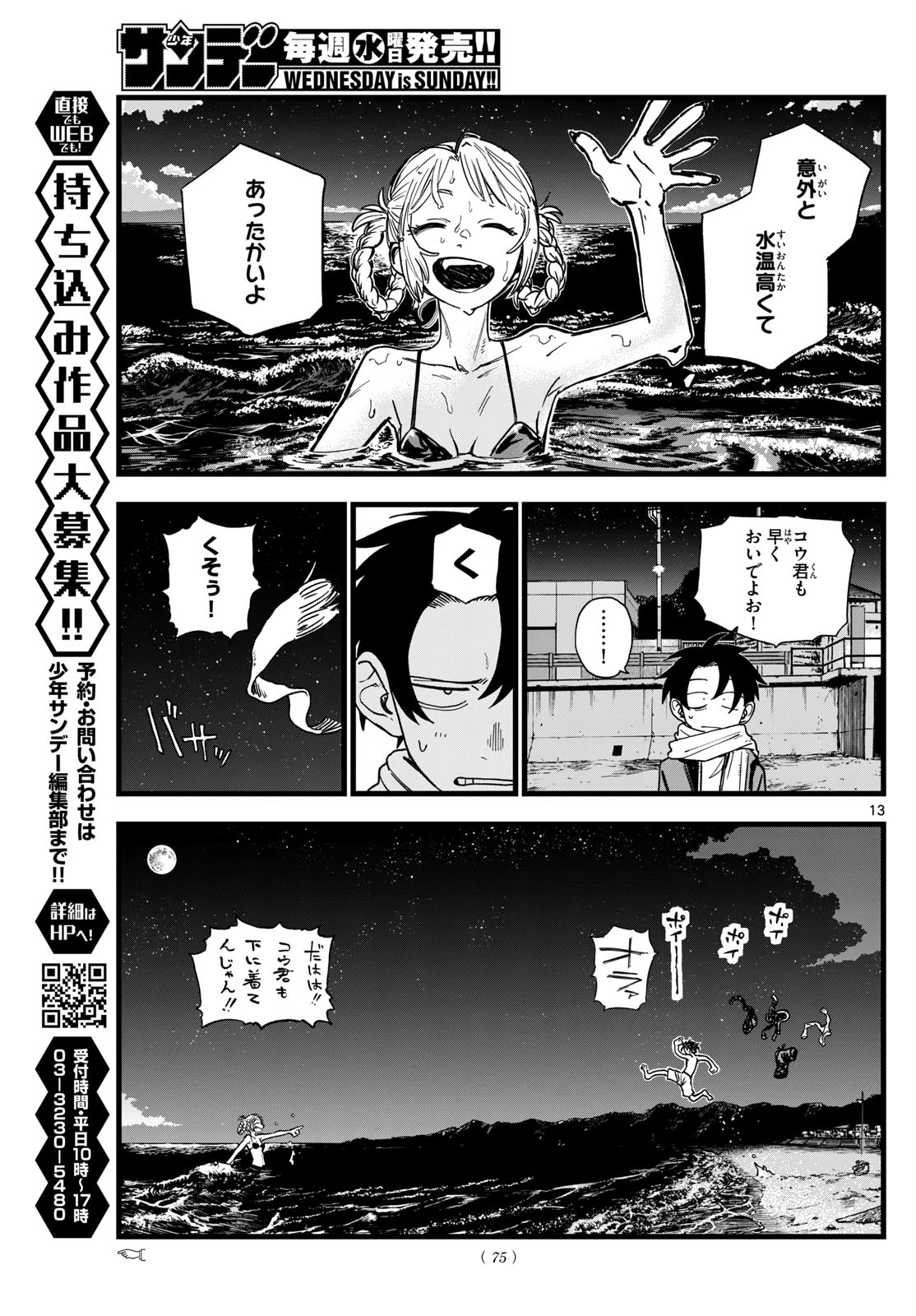 よふかしのうた Chap 196 - Next Chap 197
