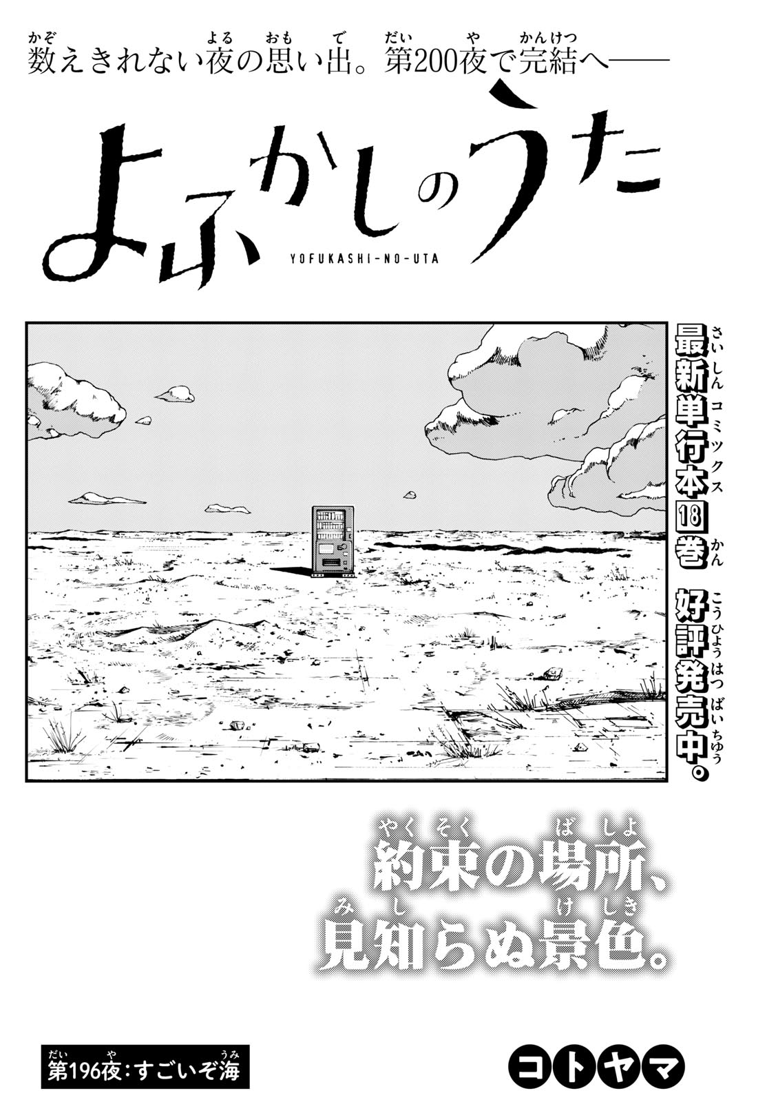 よふかしのうた Chap 196 - Next Chap 197