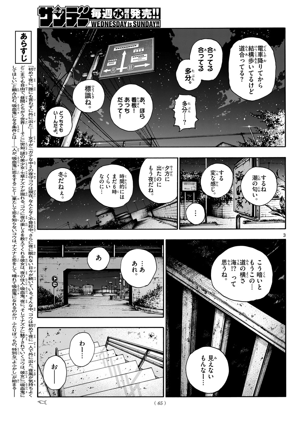 よふかしのうた Chap 196 - Next Chap 197