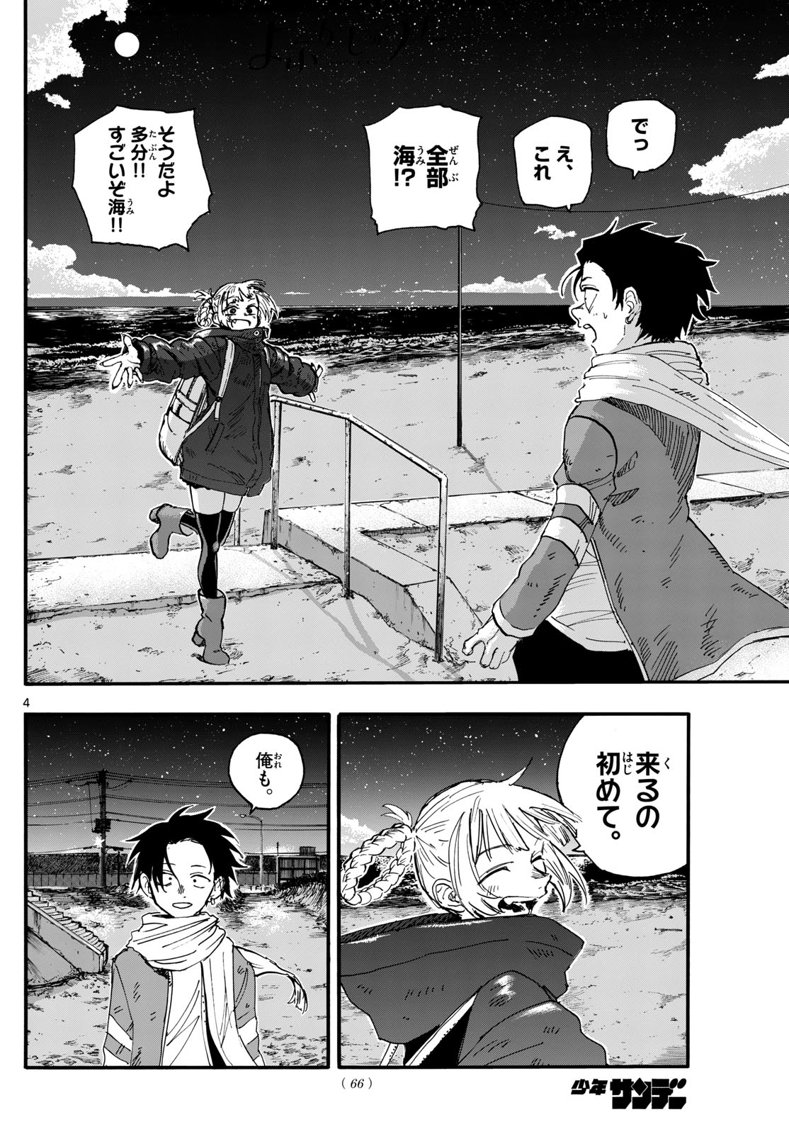 よふかしのうた Chap 196 - Next Chap 197