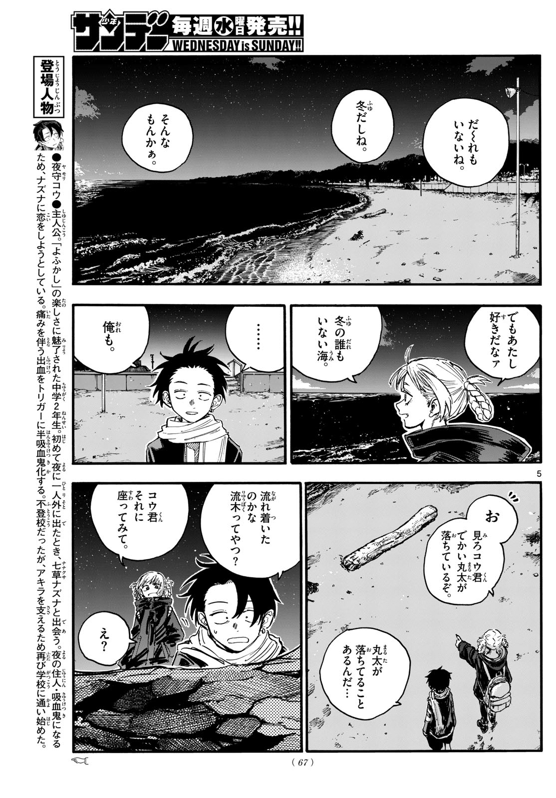 よふかしのうた Chap 196 - Next Chap 197