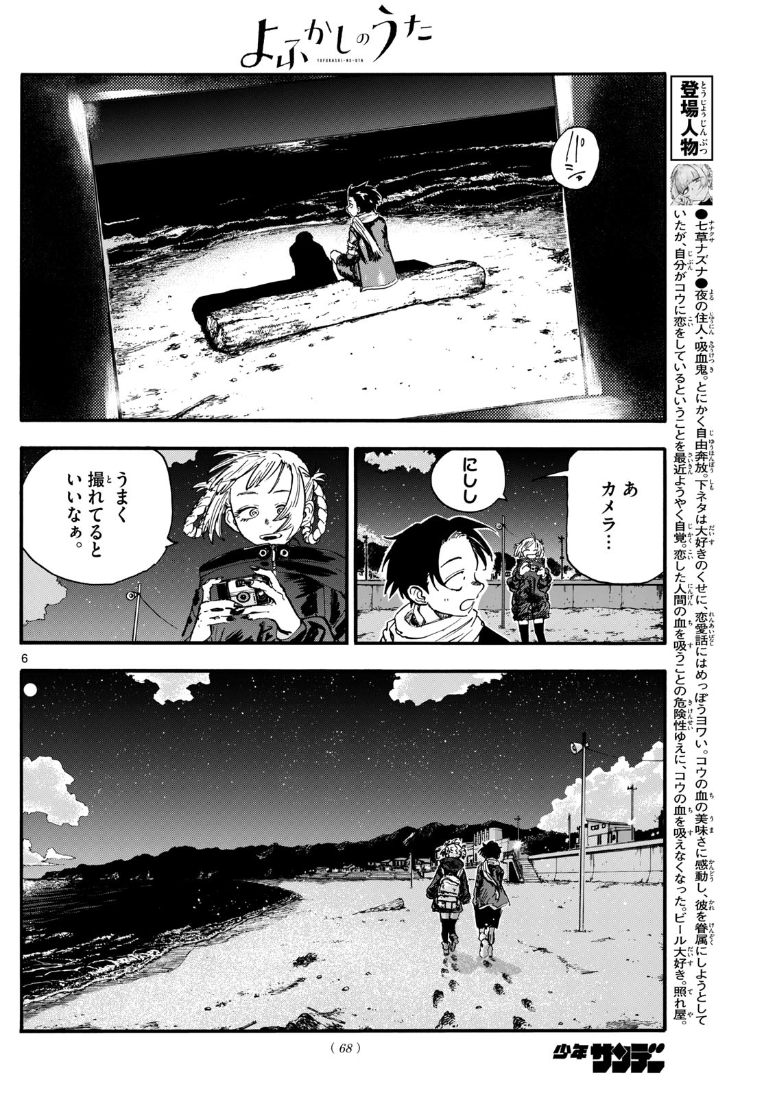 よふかしのうた Chap 196 - Next Chap 197