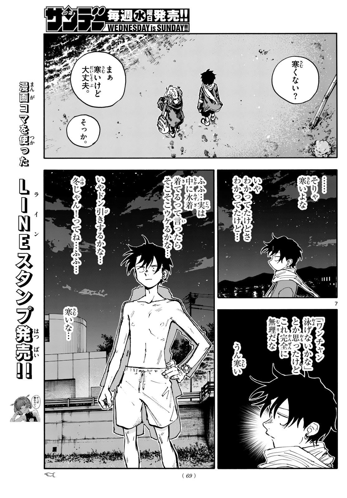 よふかしのうた Chap 196 - Next Chap 197