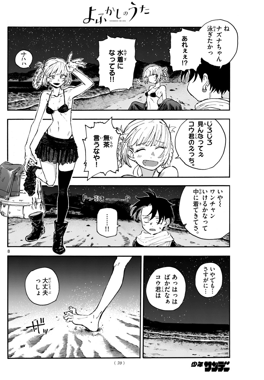 よふかしのうた Chap 196 - Next Chap 197