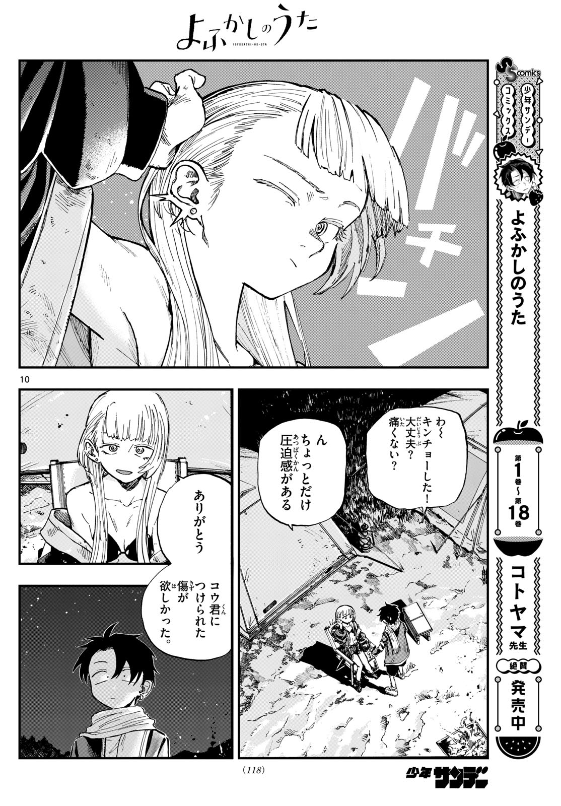 よふかしのうた Chap 197 - Next Chap 198