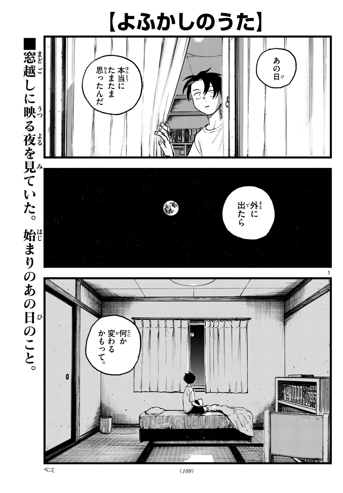 よふかしのうた Chap 197 - Next Chap 198
