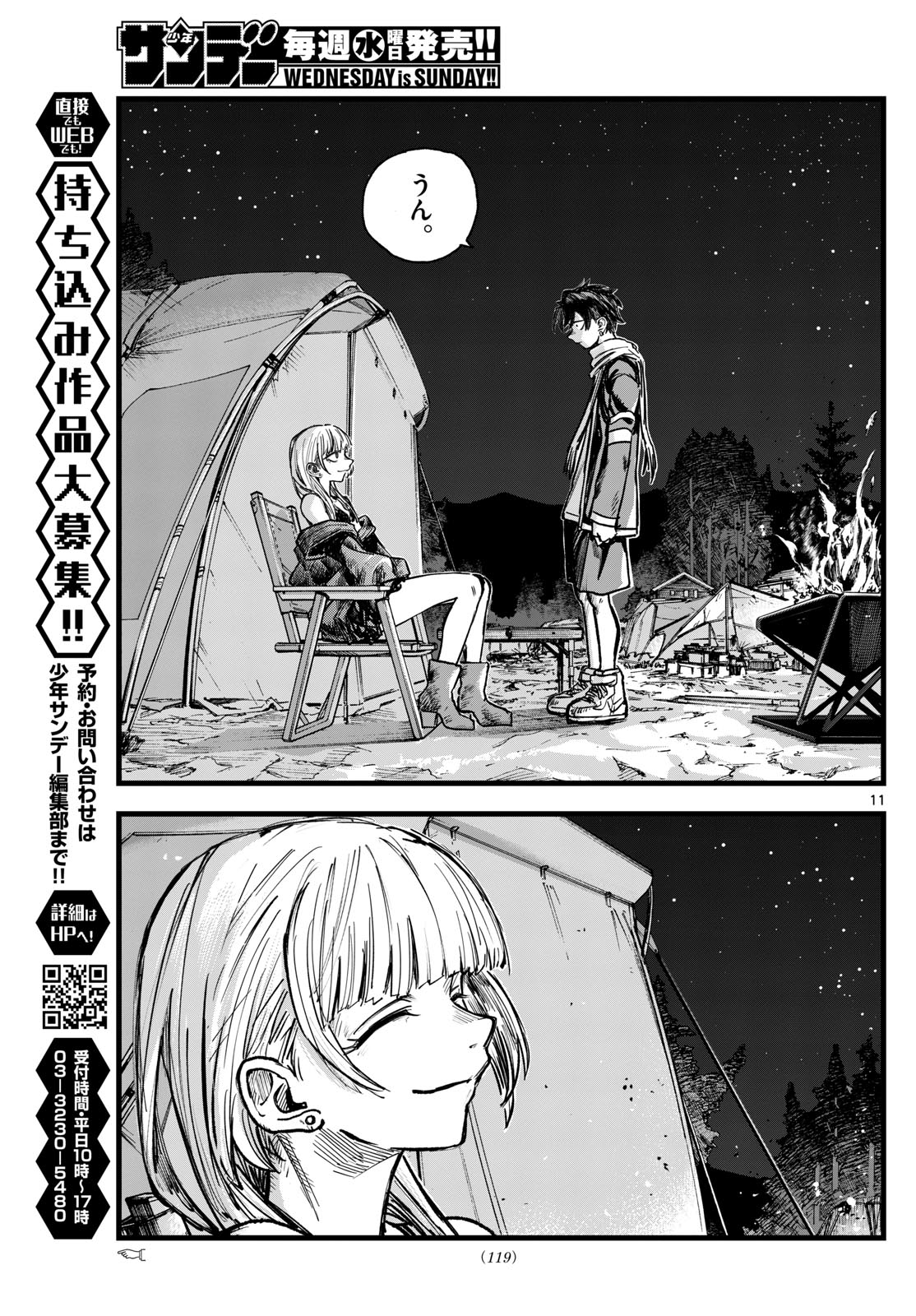 よふかしのうた Chap 197 - Next Chap 198