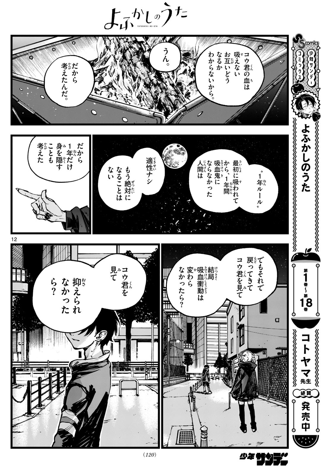 よふかしのうた Chap 197 - Next Chap 198