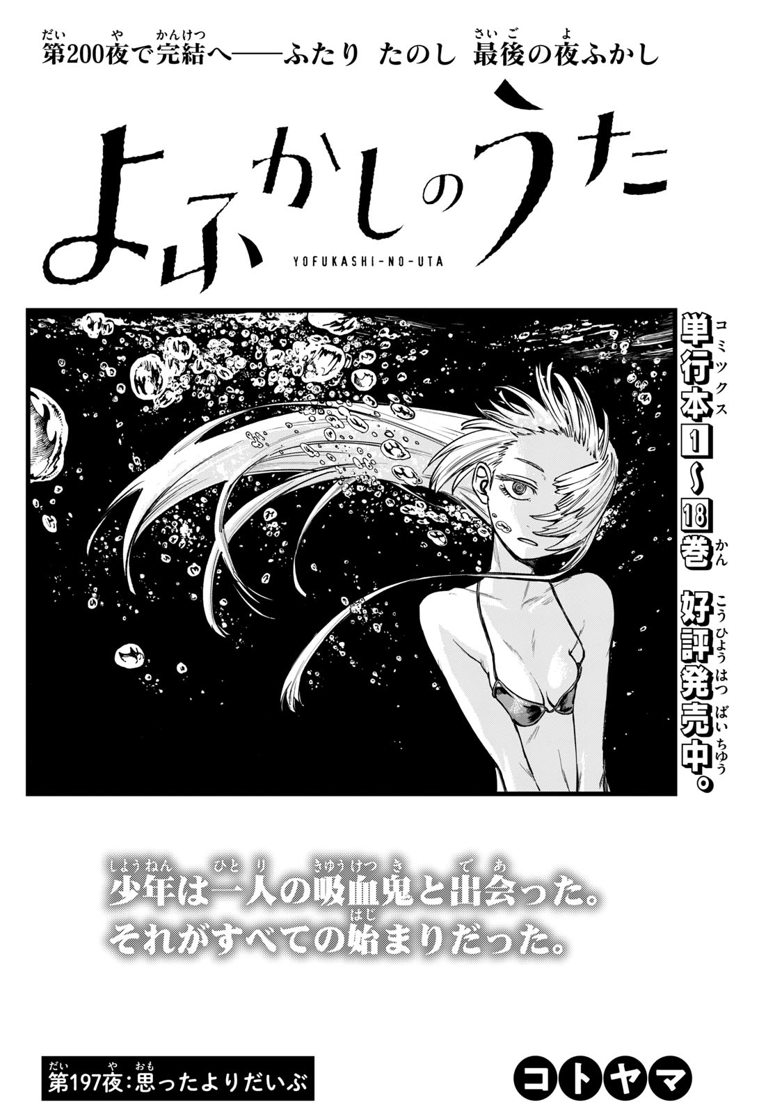 よふかしのうた Chap 197 - Next Chap 198