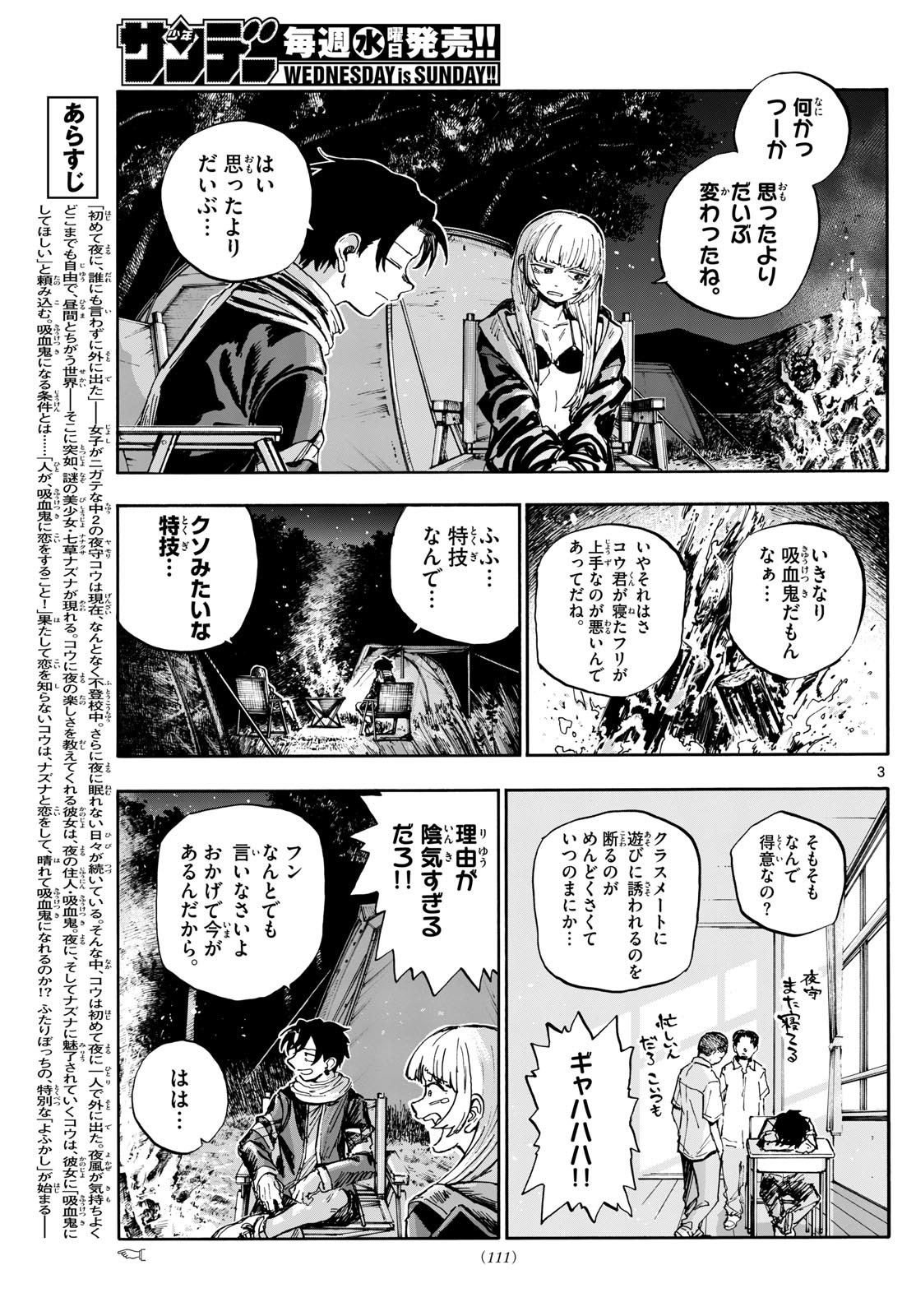 よふかしのうた Chap 197 - Next Chap 198