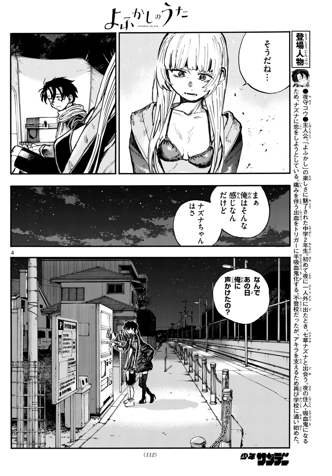 よふかしのうた Chap 197 - Next Chap 198