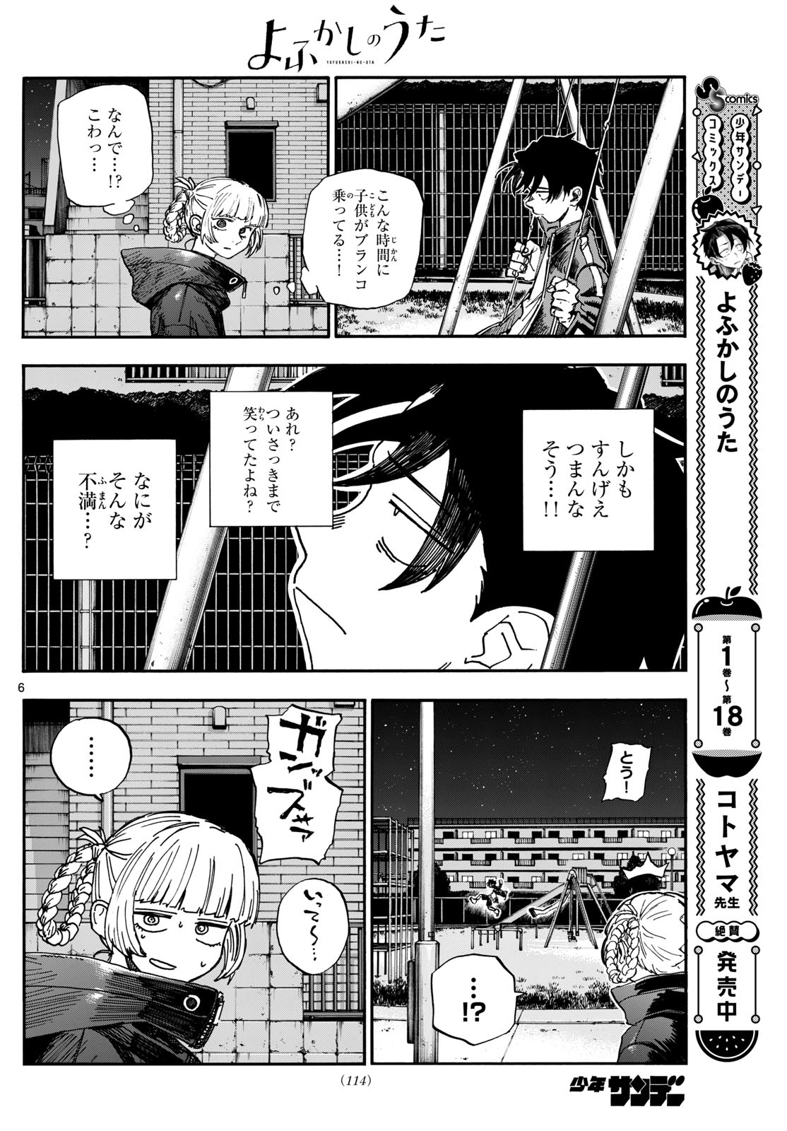 よふかしのうた Chap 197 - Next Chap 198