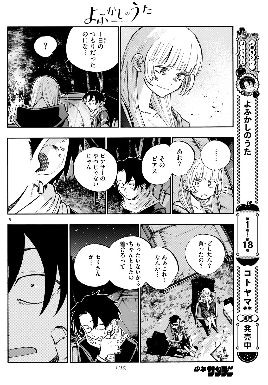 よふかしのうた Chap 197 - Next Chap 198