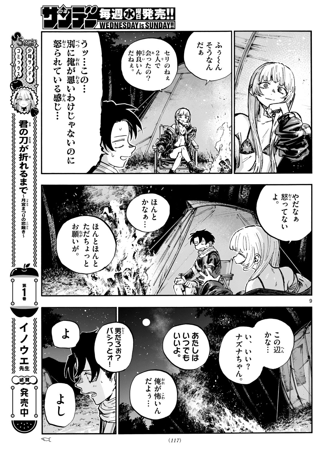 よふかしのうた Chap 197 - Next Chap 198