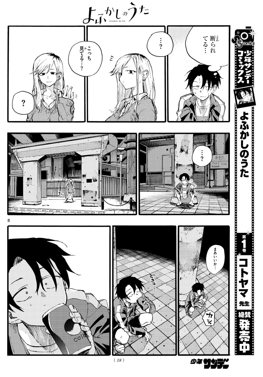 よふかしのうた Chap 19 - Next Chap 20