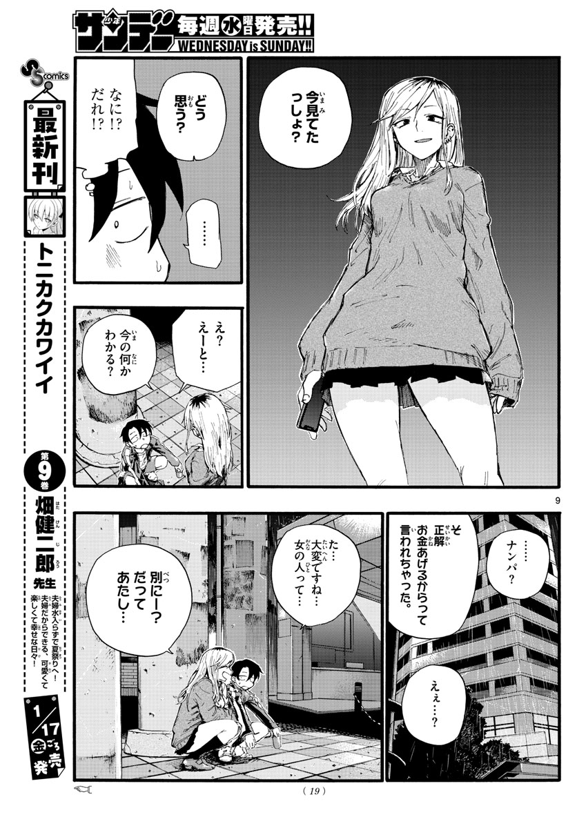 よふかしのうた Chap 19 - Next Chap 20