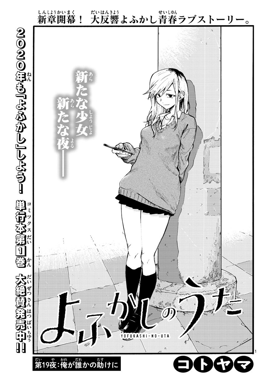 よふかしのうた Chap 19 - Next Chap 20