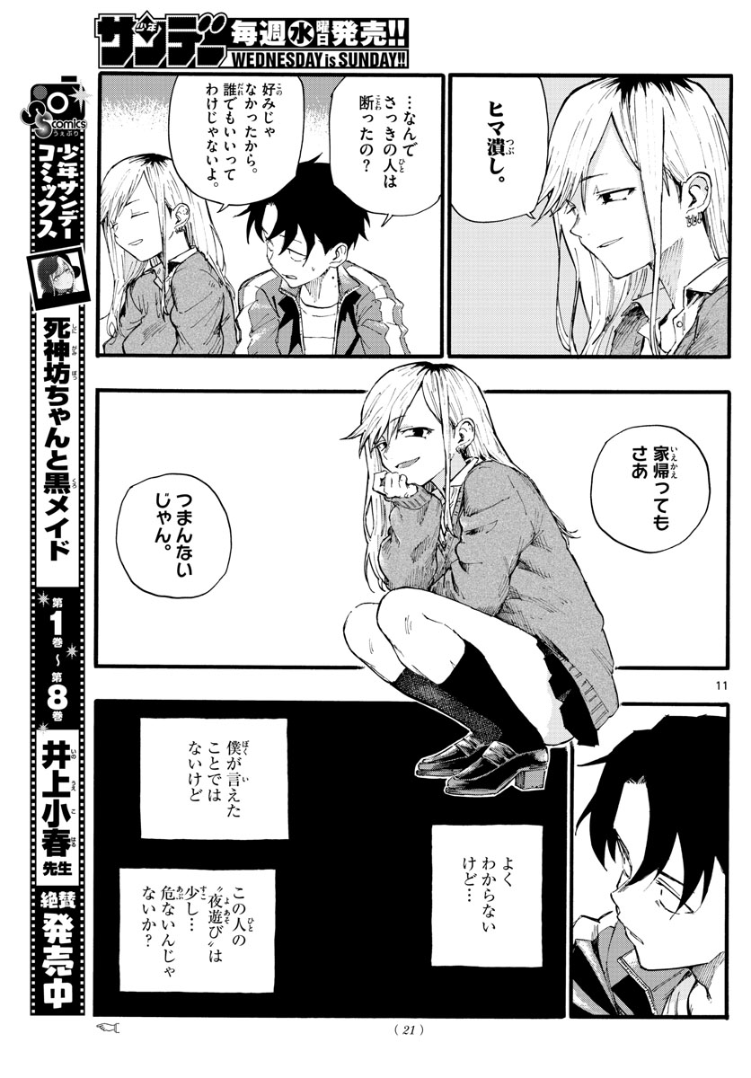 よふかしのうた Chap 19 - Next Chap 20