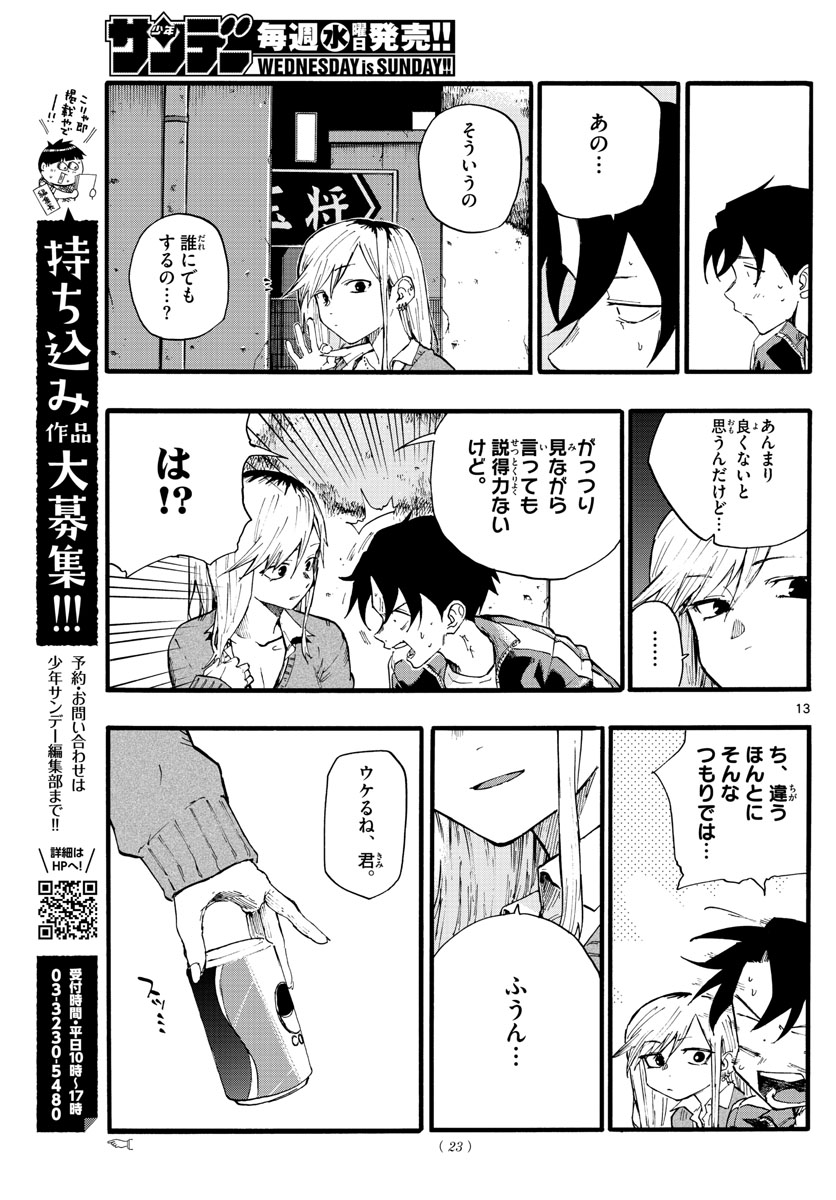よふかしのうた Chap 19 - Next Chap 20