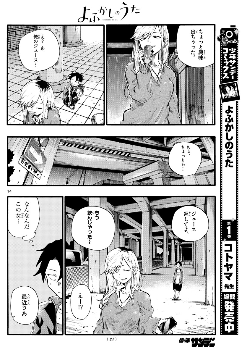 よふかしのうた Chap 19 - Next Chap 20
