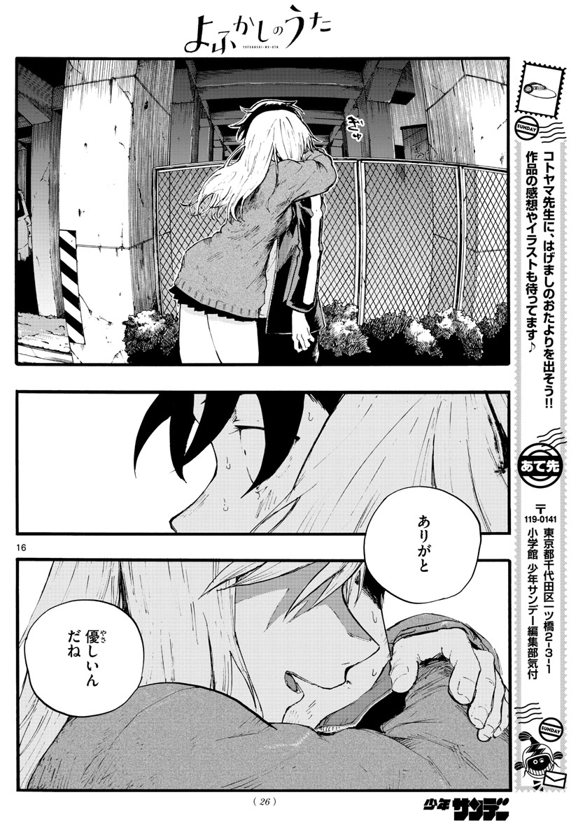 よふかしのうた Chap 19 - Next Chap 20