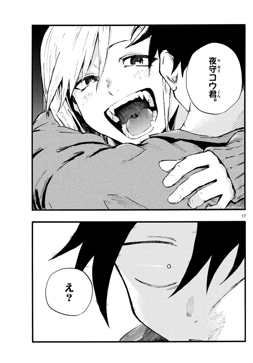 よふかしのうた Chap 19 - Next Chap 20