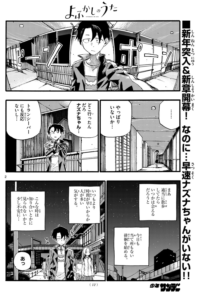 よふかしのうた Chap 19 - Next Chap 20