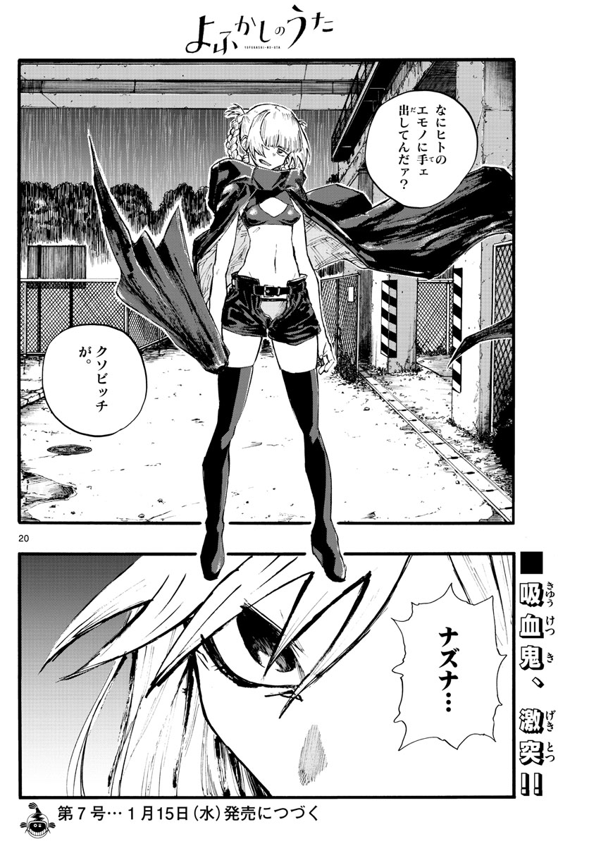 よふかしのうた Chap 19 - Next Chap 20