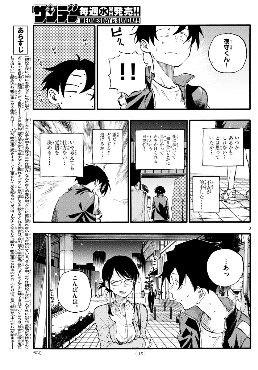 よふかしのうた Chap 19 - Next Chap 20