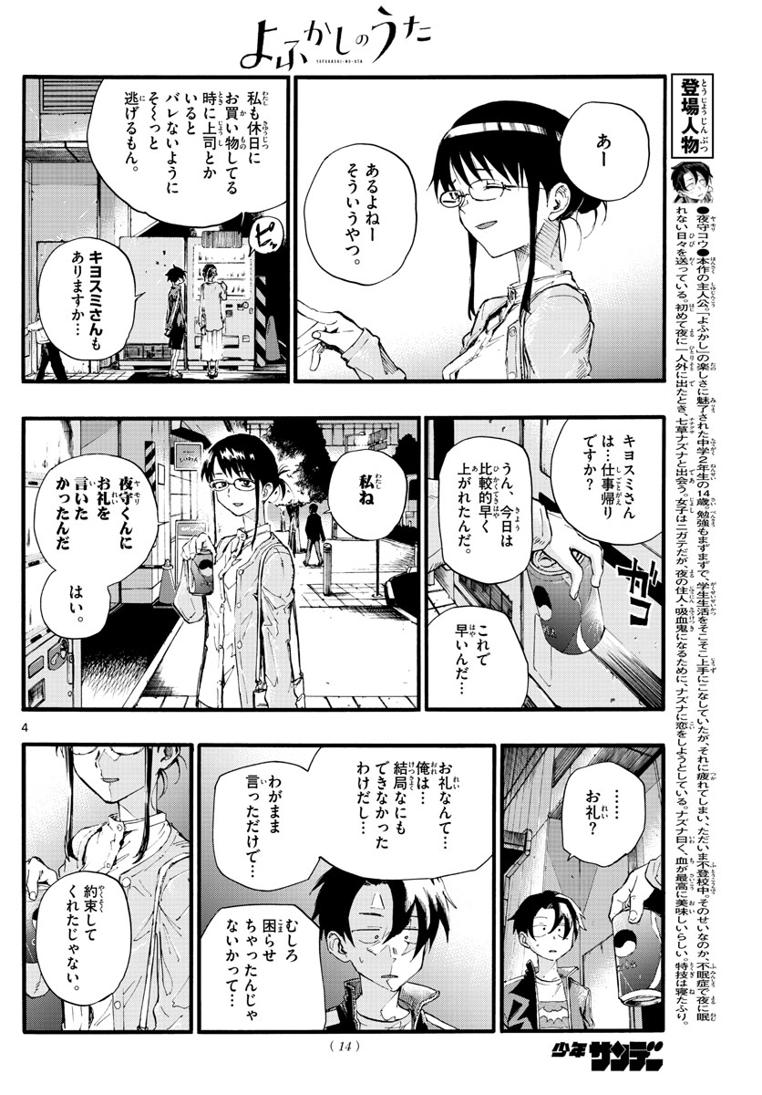 よふかしのうた Chap 19 - Next Chap 20