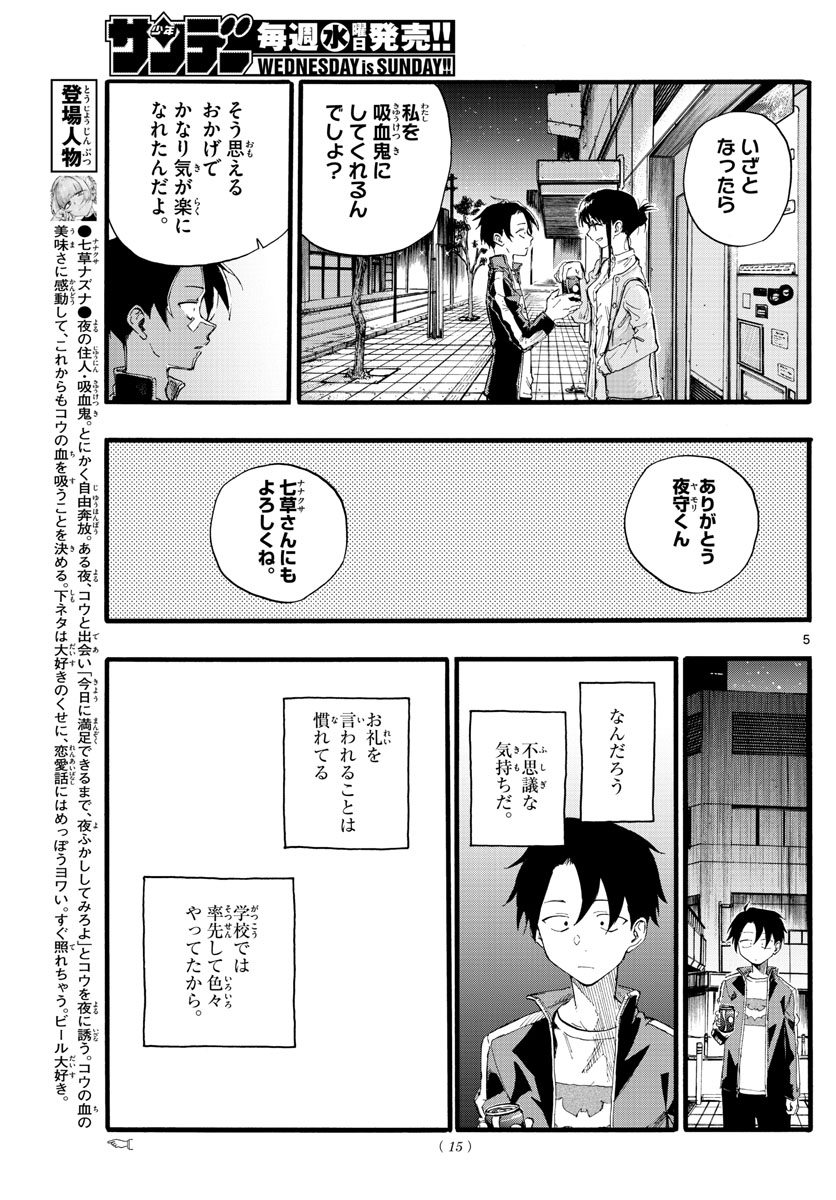 よふかしのうた Chap 19 - Next Chap 20