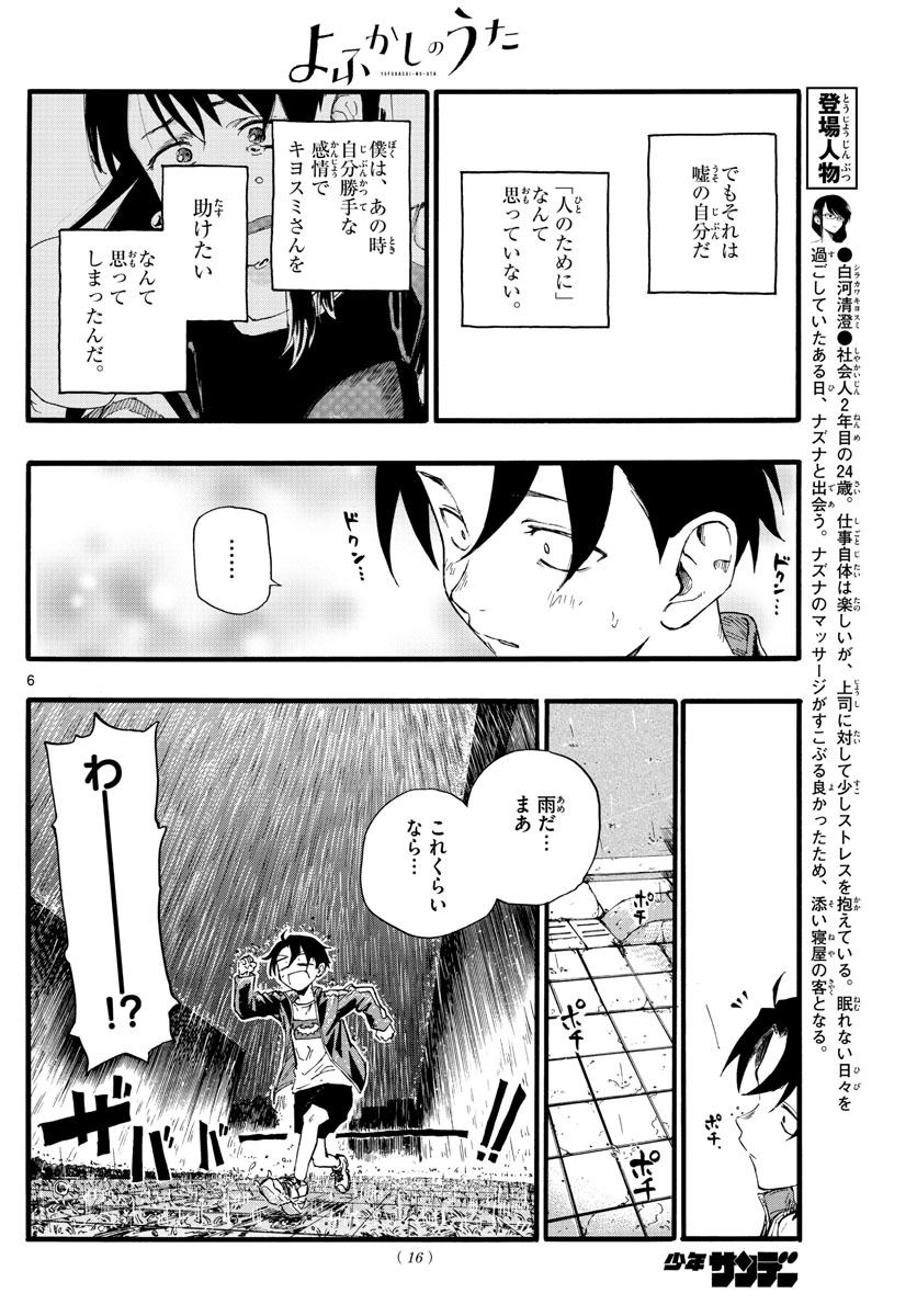 よふかしのうた Chap 19 - Next Chap 20