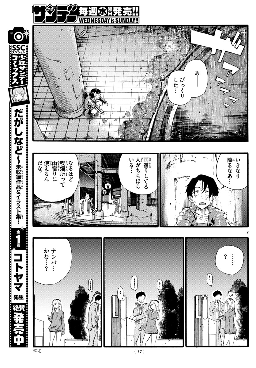 よふかしのうた Chap 19 - Next Chap 20