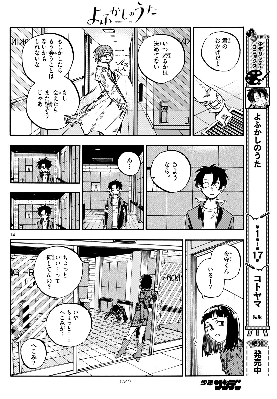 よふかしのうた Chap 190 - Next Chap 191