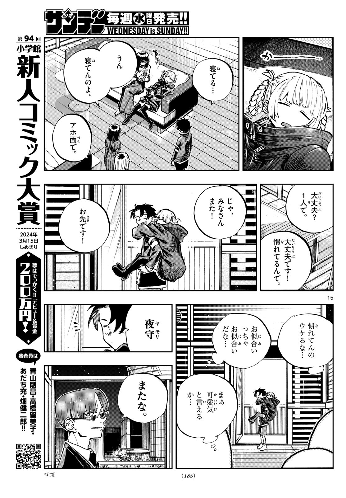 よふかしのうた Chap 190 - Next Chap 191