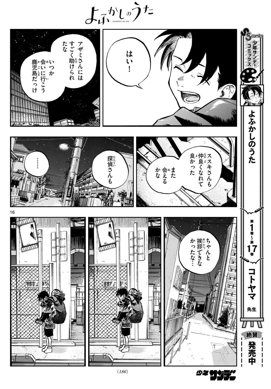 よふかしのうた Chap 190 - Next Chap 191
