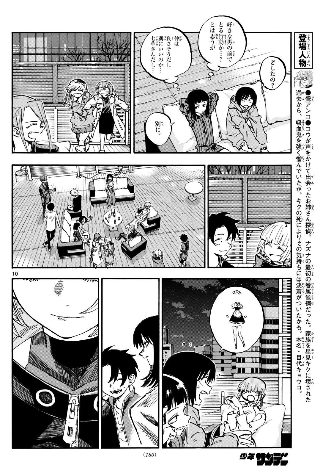 よふかしのうた Chap 190 - Next Chap 191
