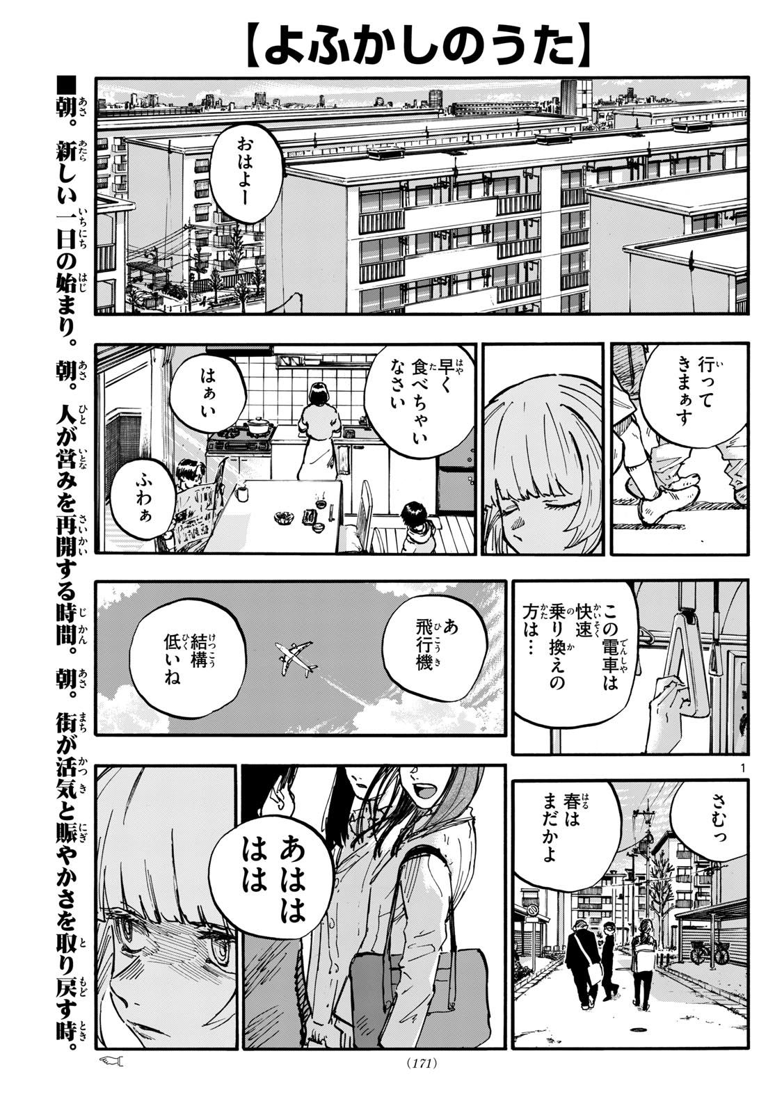 よふかしのうた Chap 190 - Next Chap 191