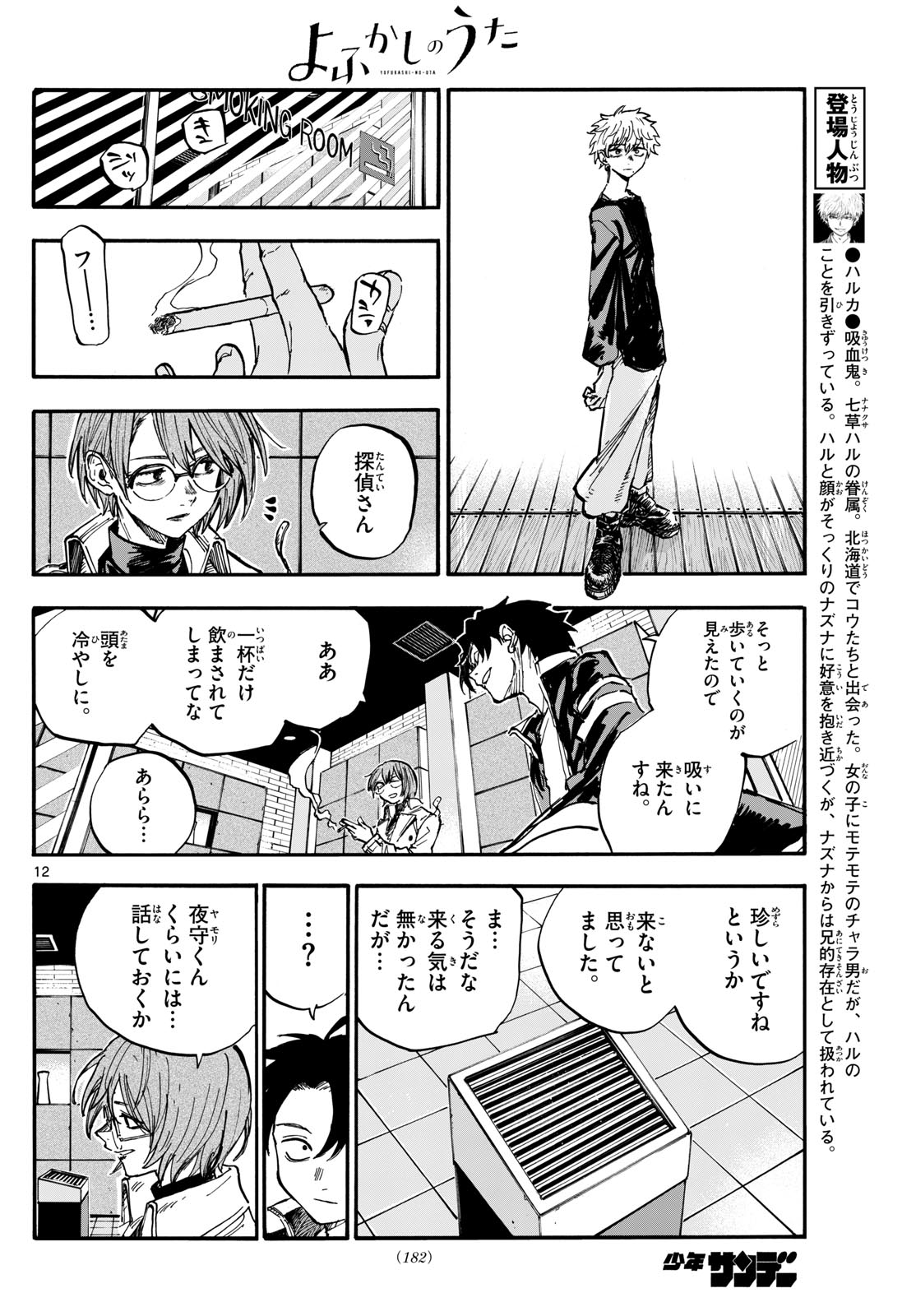 よふかしのうた Chap 190 - Next Chap 191