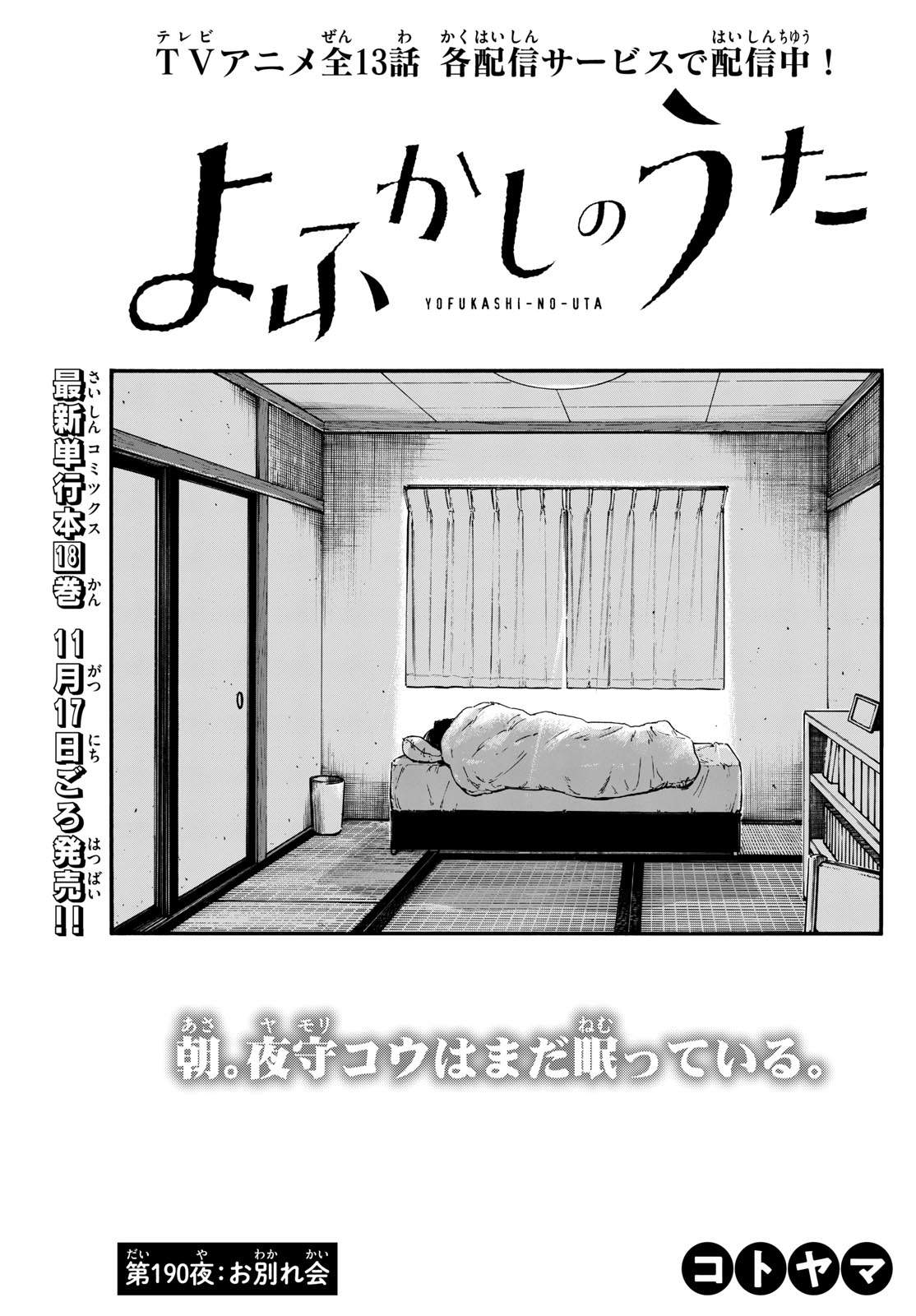 よふかしのうた Chap 190 - Next Chap 191