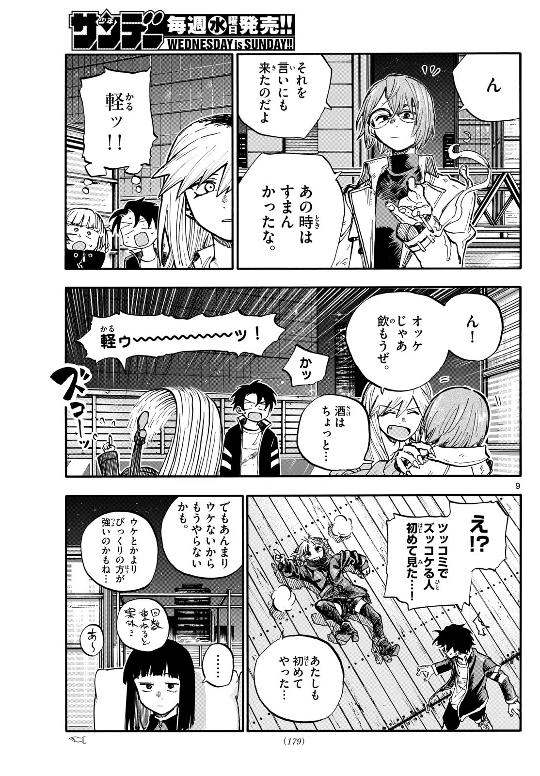 よふかしのうた Chap 190 - Next Chap 191